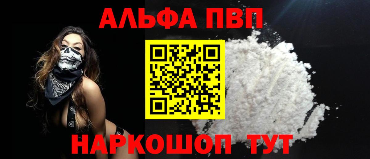 Каменск-Шахтинский  А ПВП VHQ  А ПВП Crystall  Alfa_PVP  Вход с VPN 