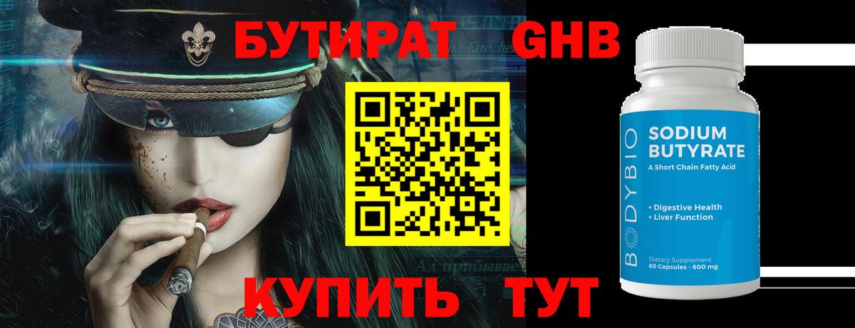 Бутират BDO 33% Каменск-Шахтинский