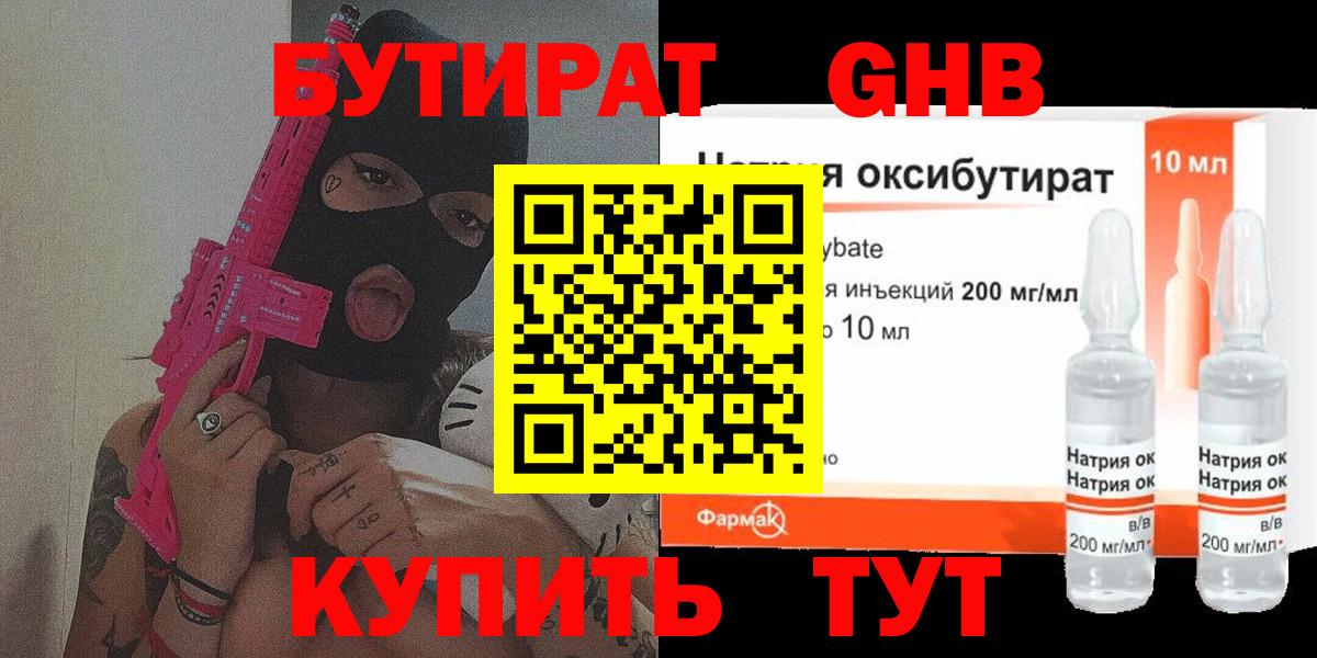 Бутират  Бутират GHB  Вход с VPN  Каменск-Шахтинский 