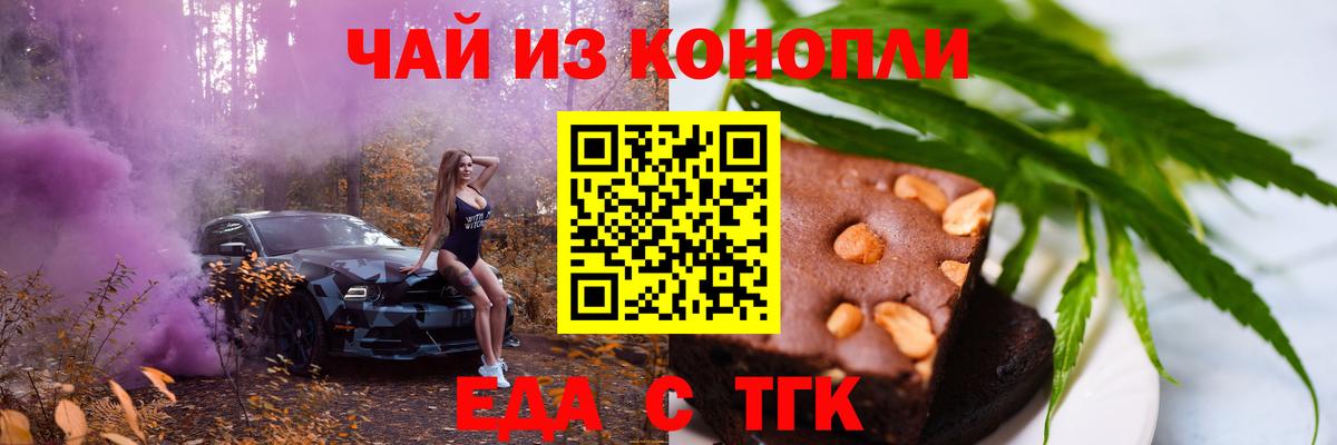 Каменск-Шахтинский  Еда ТГК марихуана  Вход с VPN 