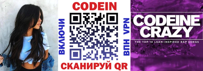 Codein напиток Lean (лин)  omg ССЫЛКА  Каменск-Шахтинский  закладка 
